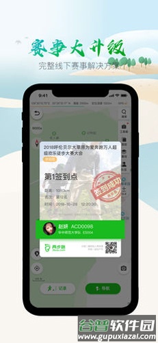 两步走app截图2