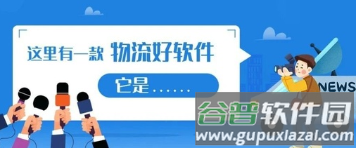 智顺达货主端app