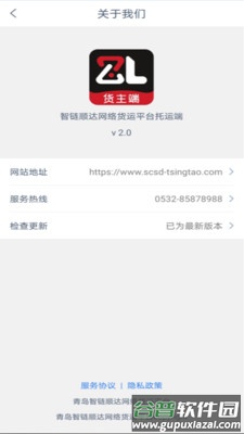 智顺达货主端app截图2