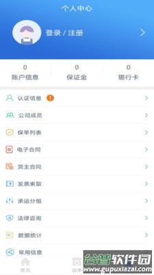 智顺达货主端app截图3