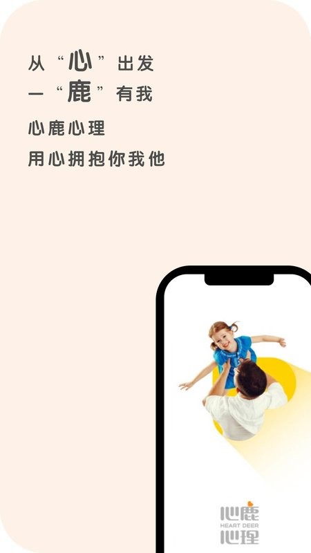 心鹿心理官方版截图1