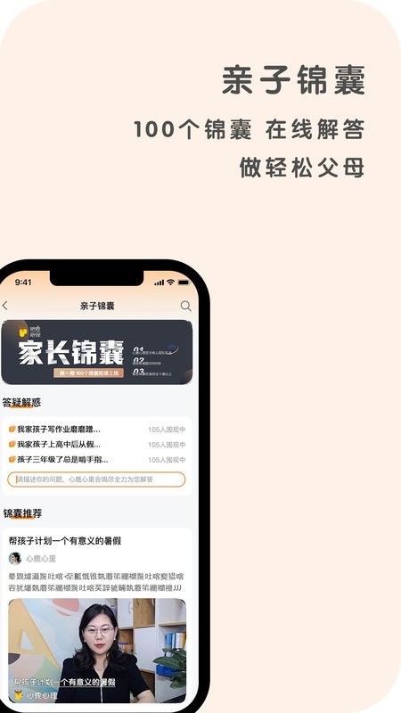心鹿心理官方版截图2