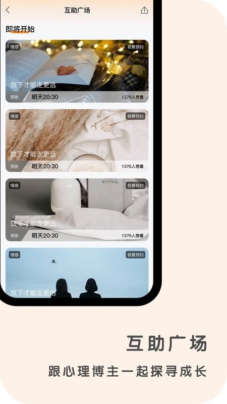 心鹿心理官方版截图4