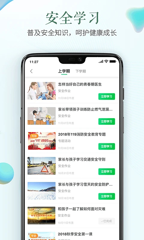 三明安全教育平台截图1
