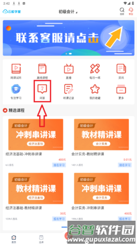 云校学堂5