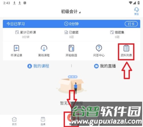 云校学堂7