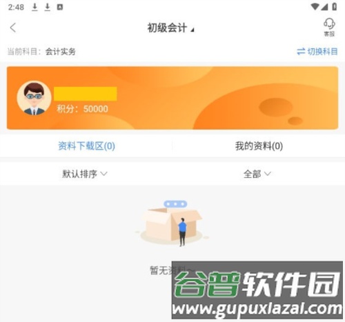 云校学堂8