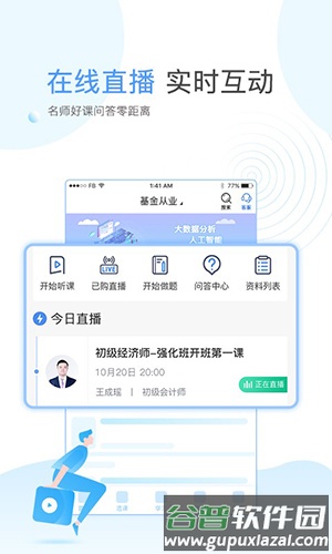云校学堂app截图1