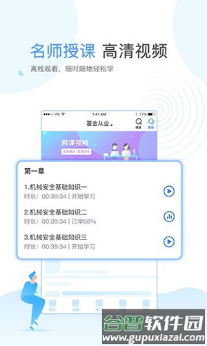 云校学堂app截图2