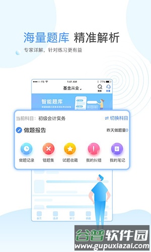 云校学堂app截图3