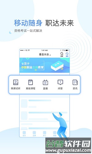 云校学堂app截图4