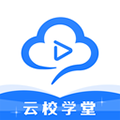 云校学堂appv3.4.8