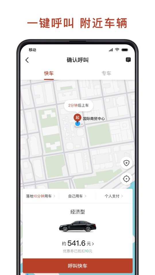 联途出行平台app截图2