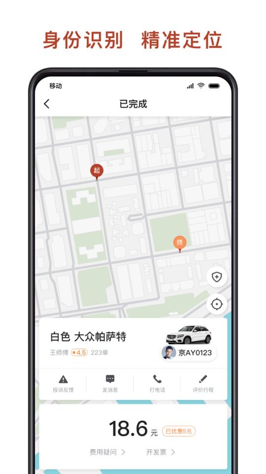 联途出行平台app截图5