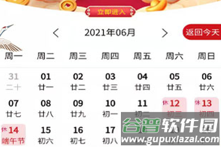 专属万年历app