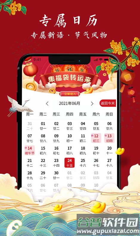 专属万年历app截图1