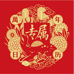 专属万年历appv1.0.0