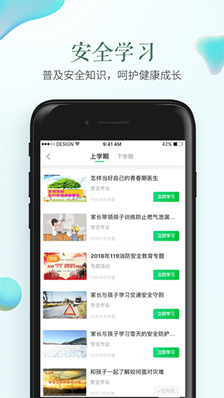 佛山市安全教育平台app截图2