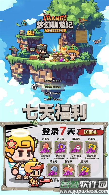 梦幻驯龙记最新版下载截图1