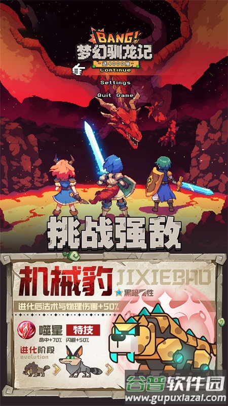 梦幻驯龙记最新版下载截图2