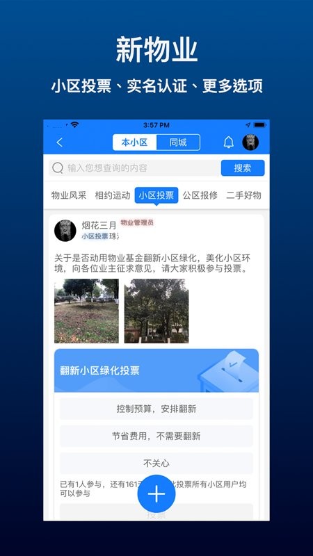 邻生活app