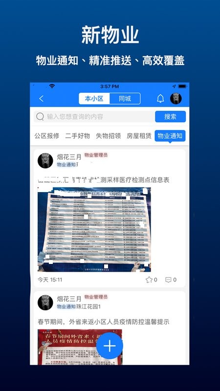 邻生活社区手机版截图1