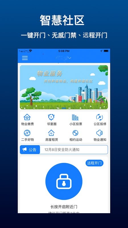 邻生活社区手机版截图2
