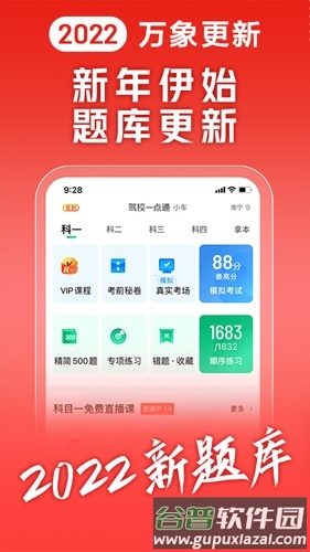 驾校一点通2023版软件特色