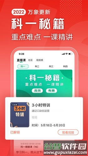 驾校一点通2023版软件优势