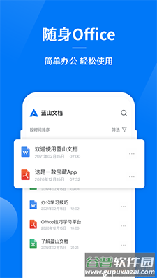 蓝山PDFapp安卓版截图1