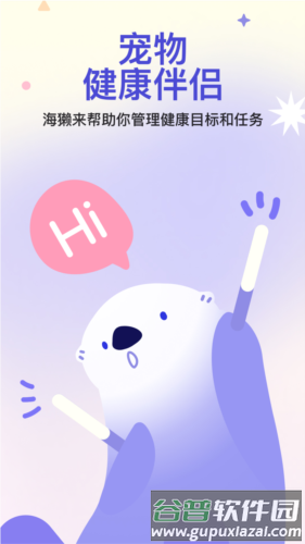 Otter Life APP截图1