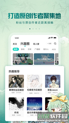 5sing原创音乐app下载伴奏截图1