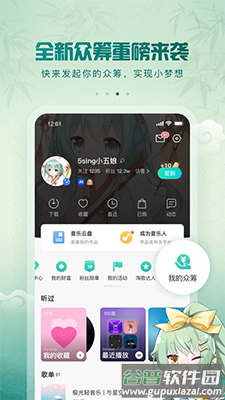 5sing原创音乐app下载伴奏截图3