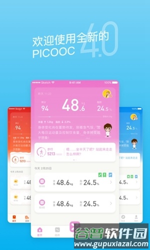 picooc官方版截图1