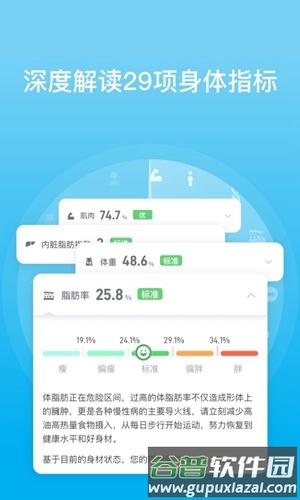 picooc官方版截图2