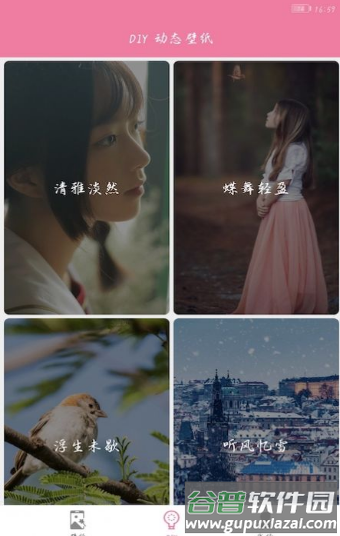 遇见壁纸app截图2