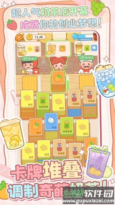 幸福奶茶屋游戏下载截图1