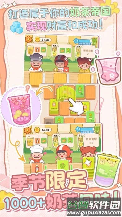 幸福奶茶屋游戏下载截图2