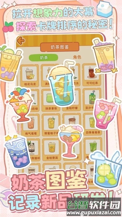 幸福奶茶屋游戏下载截图3