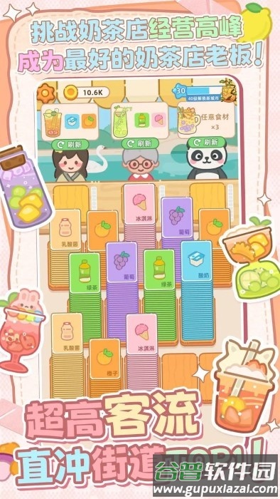 幸福奶茶屋游戏下载截图4