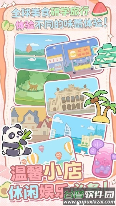 幸福奶茶屋游戏下载截图5