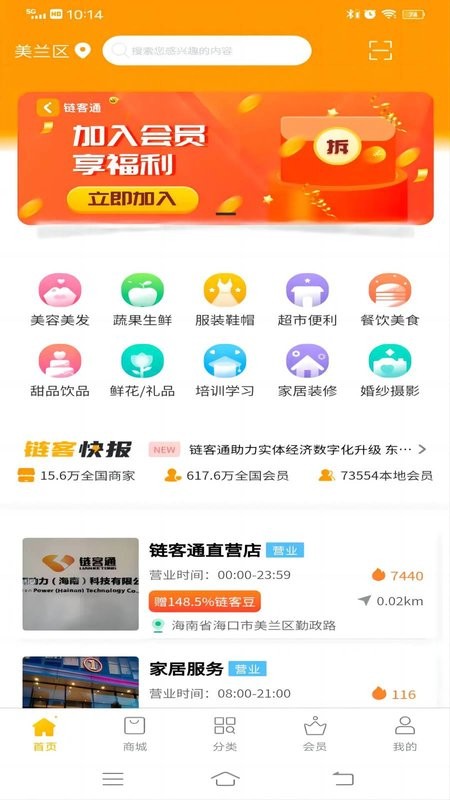 链客通官方版截图1