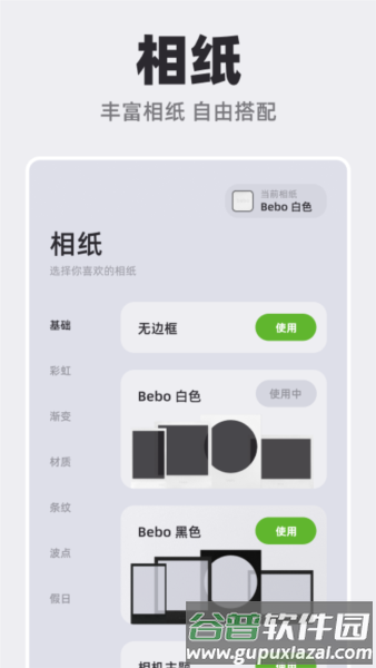 bebo cam安卓版截图4