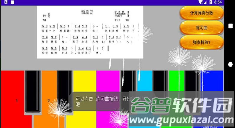 网红钢琴app截图3