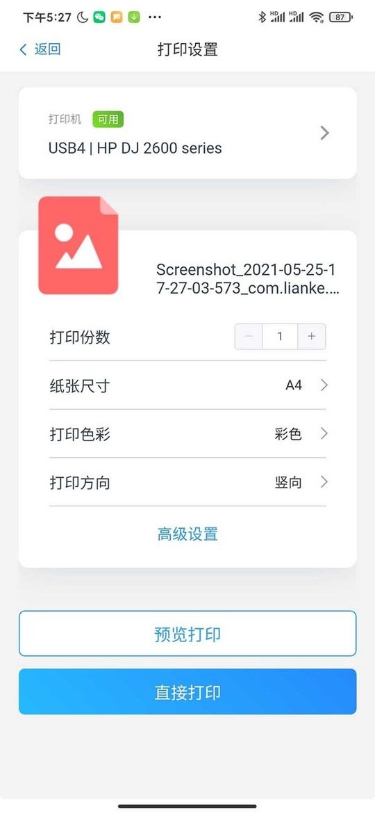 链科云打印最新版 链科云打印官方版