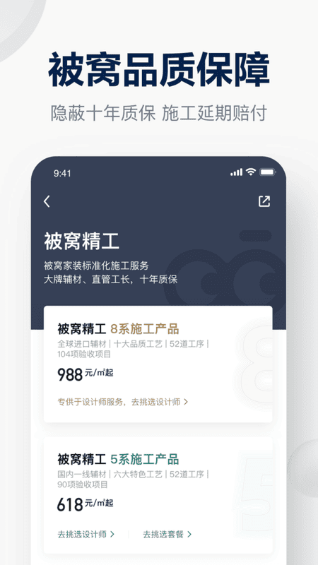 被窝家装官方版截图1