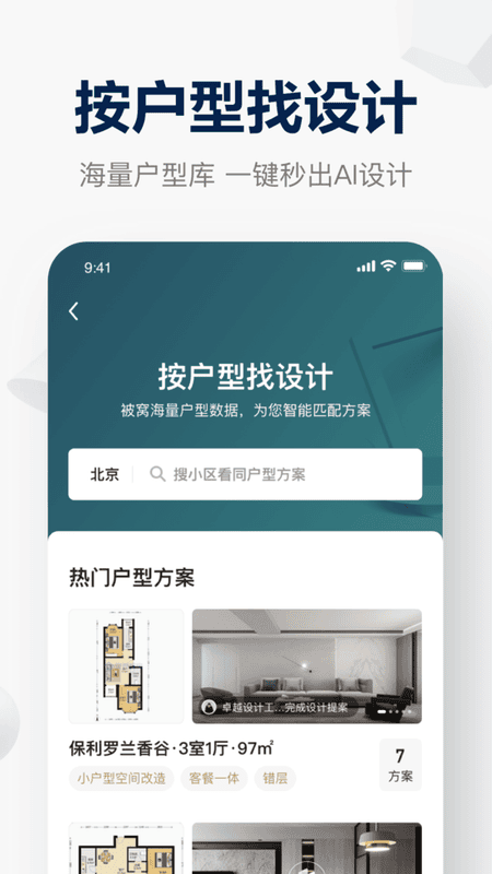 被窝家装官方版截图2