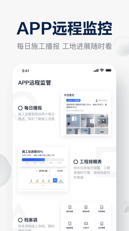 被窝家装官方版截图3