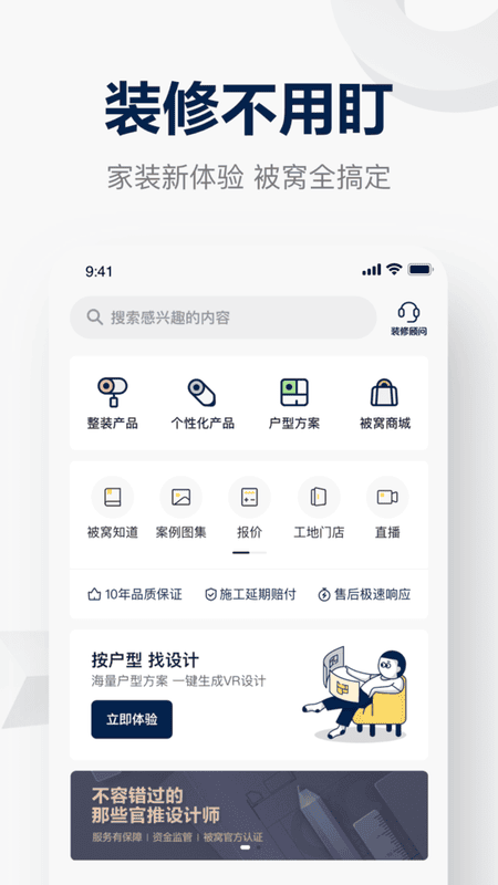 被窝家装官方版截图4