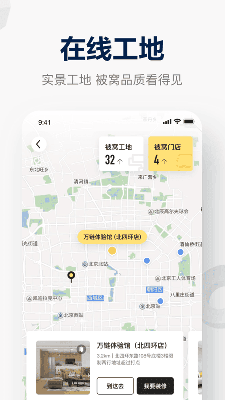 被窝家装官方版截图5